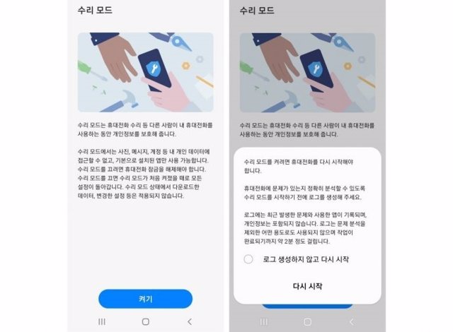 Samsung introduces the new 'repair mode', to hide personal data