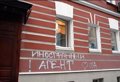 The NGO Memorial denounces the disorder caused by the latest searches in its office in Moscow