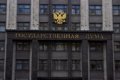 Ukraine sentences 20 members of the Russian Duma for violating Ukrainian territorial integrity