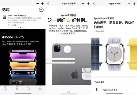 Apple WeChat