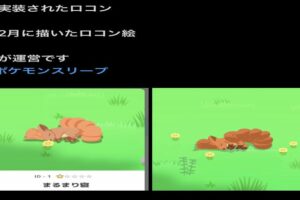 Fans accused Pokémon Sleep of plagiarism (image via Game8)