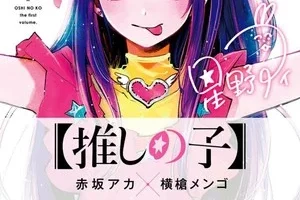 Aka Akasaka announces her return with a new fantasy and romance manga