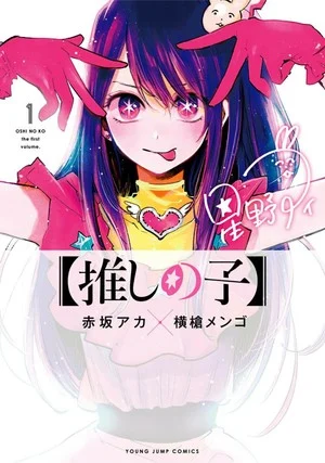 Aka Akasaka announces her return with a new fantasy and romance manga